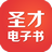圣才电子书电脑版