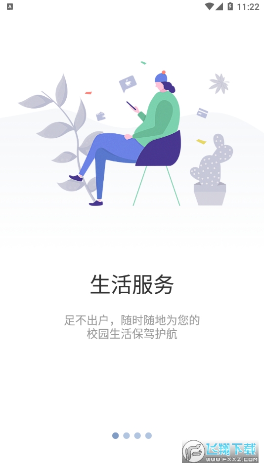 知行理工app下载2025最新版