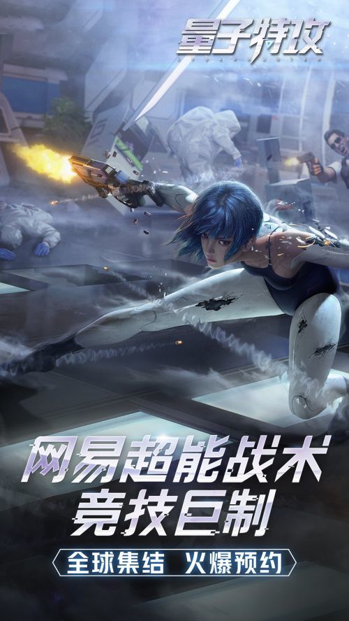量子特攻国服