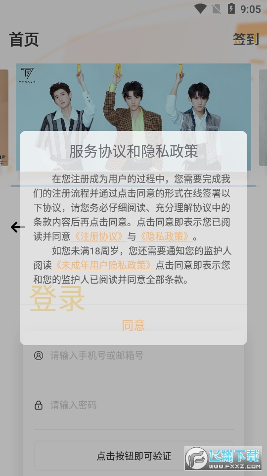 时代峰峻官方app正版