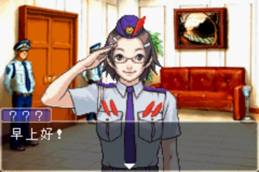 逆转裁判2 中文版