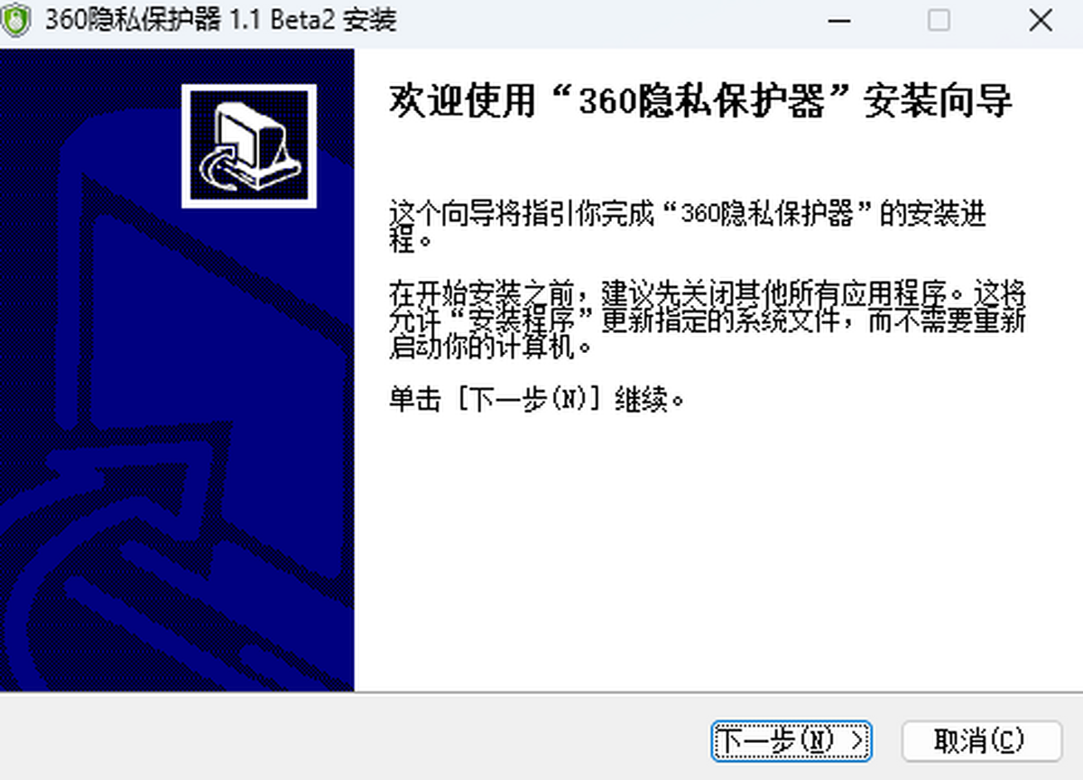 360隐私保护器