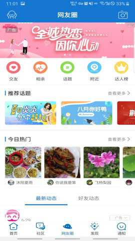 荆门社区网招聘手机版