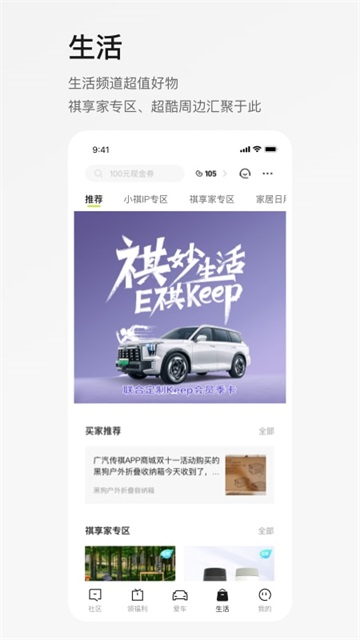 广汽传祺app下载最新版