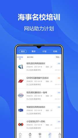中国海员之家 2.5.4 安卓版