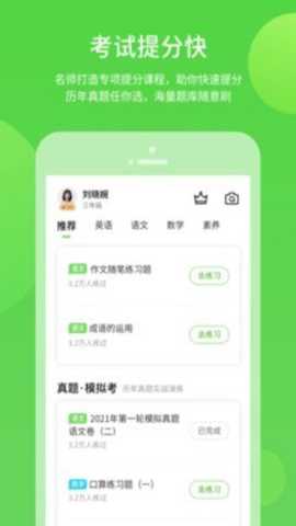 闽教学习 5.0.9.8 手机版