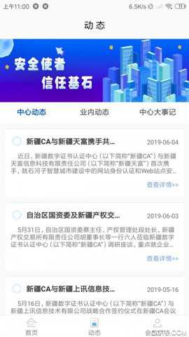 新疆政务通