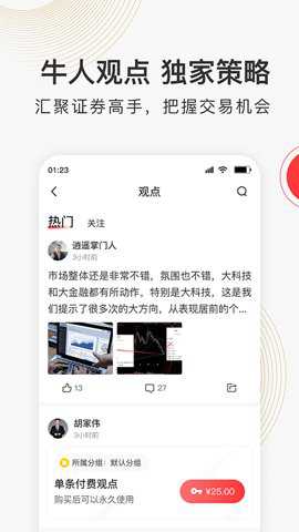 云掌财经 12.3.20 安卓版