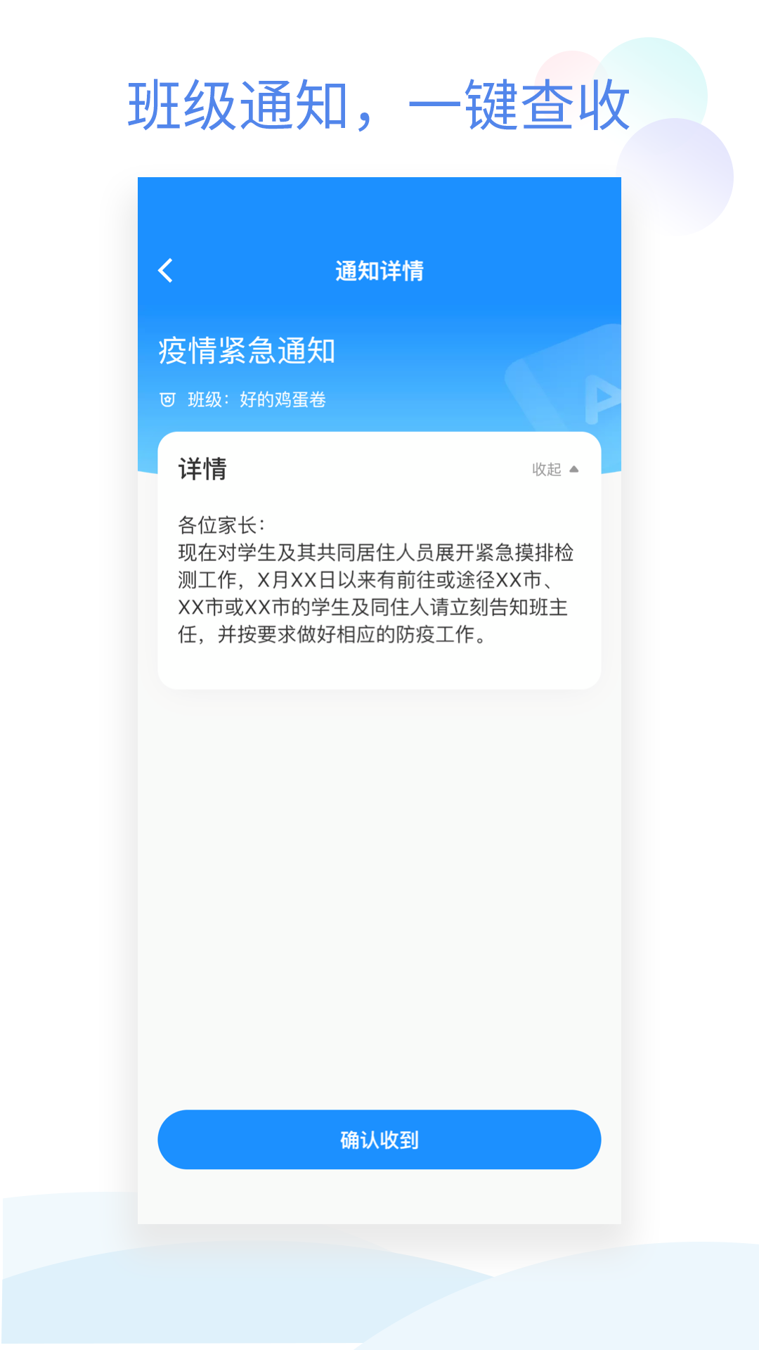班级小管家app官方下载