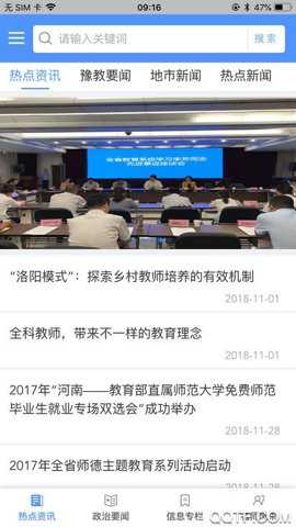 河南教师教育网