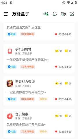 万能盒子永久会员版