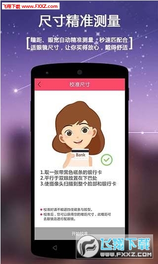 小镜秀秀(瞳距测量眼镜试戴手机app)