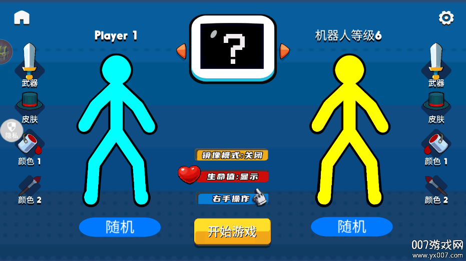 小小火柴人游戏下载