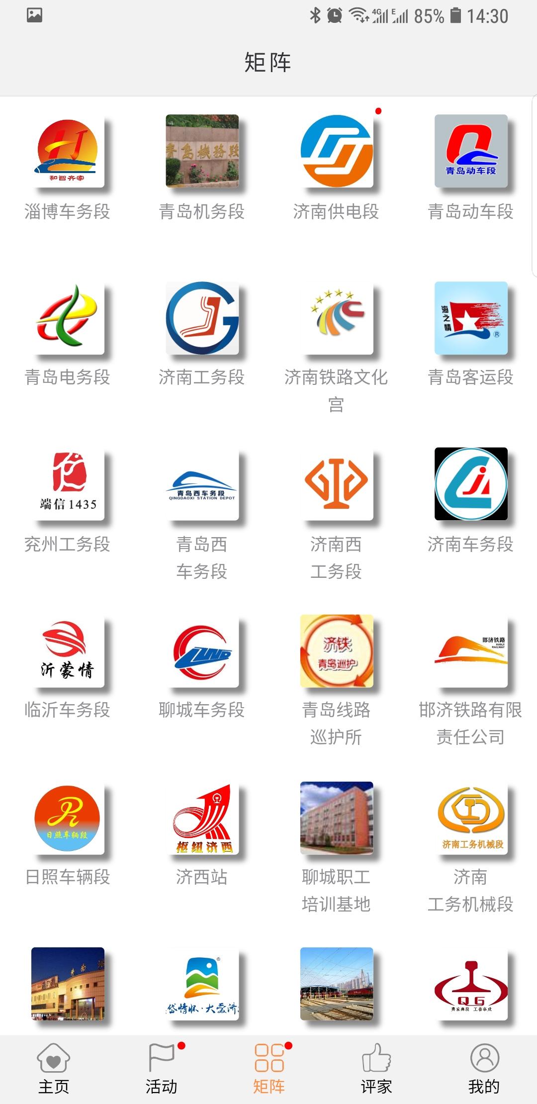 济铁惠员e家app最新版下载2023