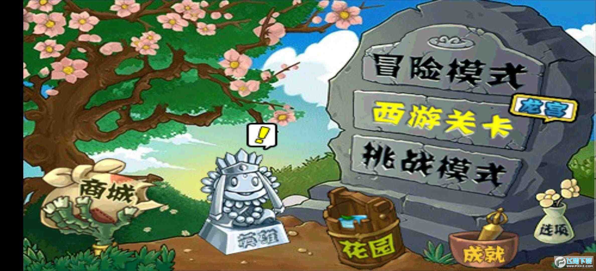 植物大战僵尸西游版破解版无限钻石版