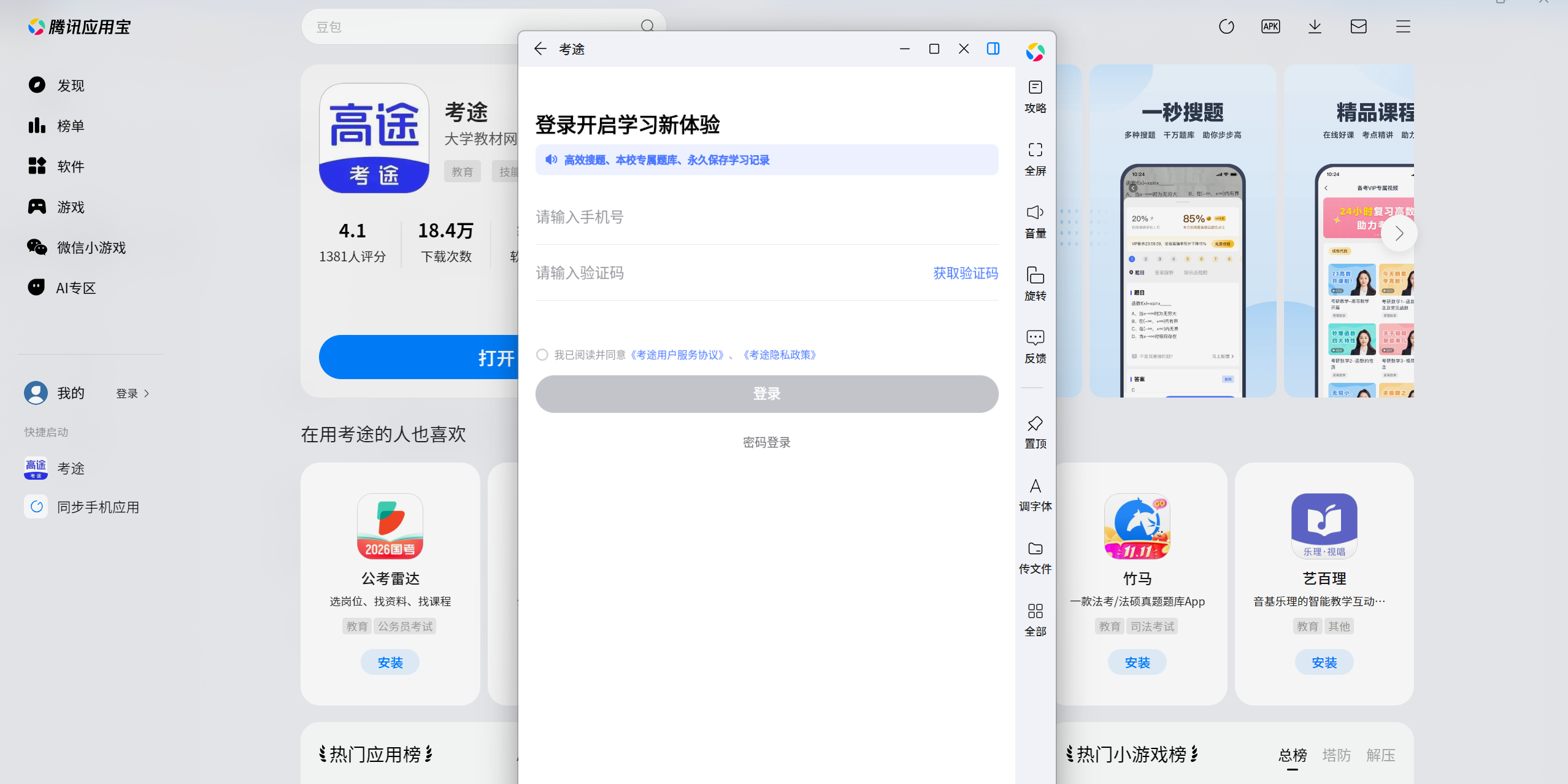 考途应用电脑版