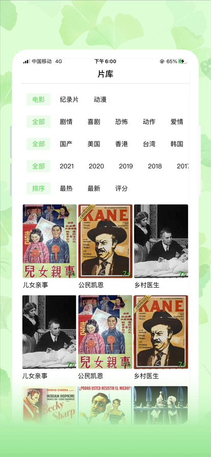 银杏视频苹果版手机端下载2025最新版
