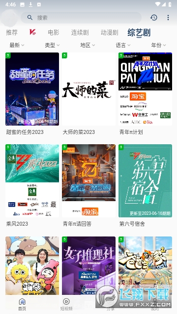 99视频安卓最新版