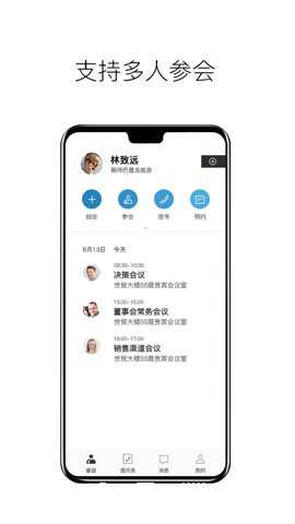 科达天行视频会议