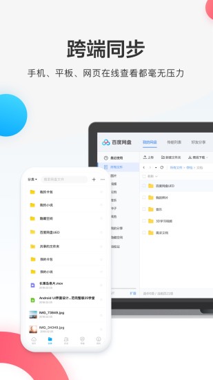 百度网盘极速版