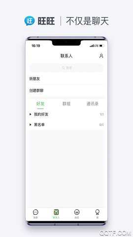 旺旺聊天app官方版