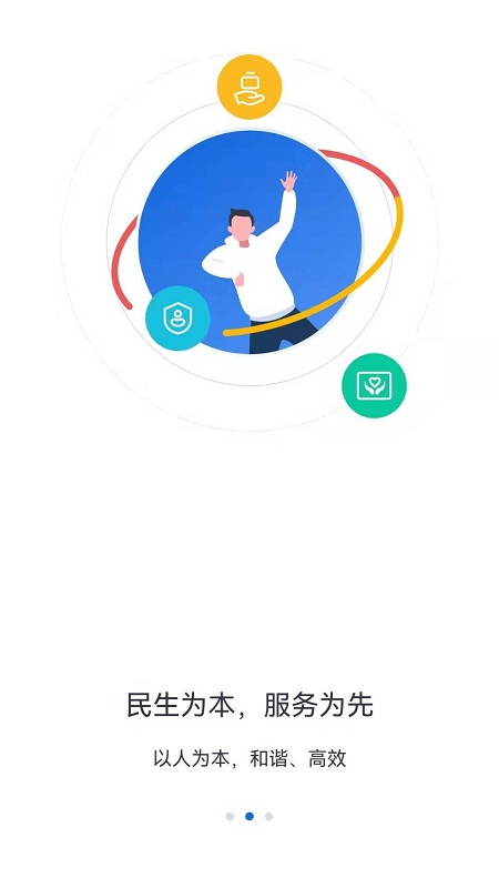 河北人社app下载安装