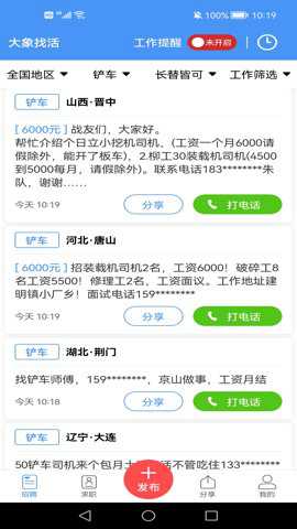 大象找活