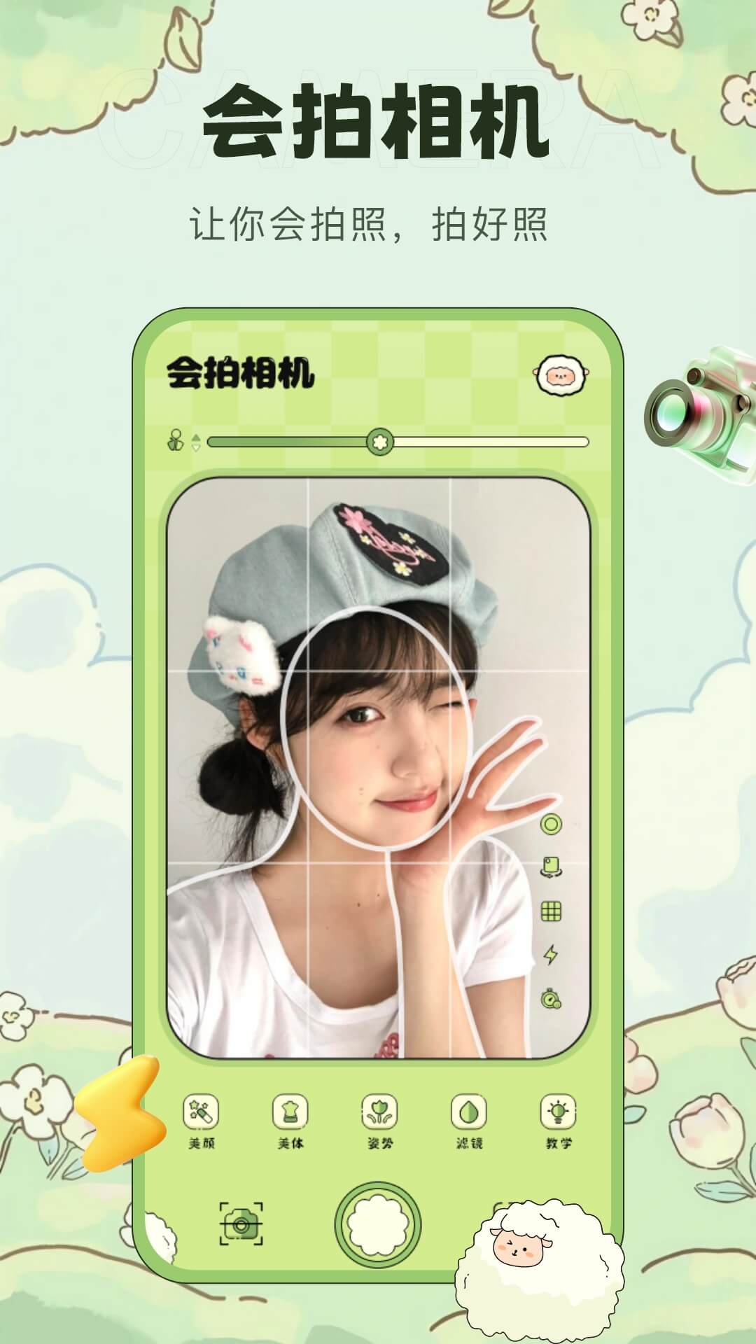 会拍相机正版下载