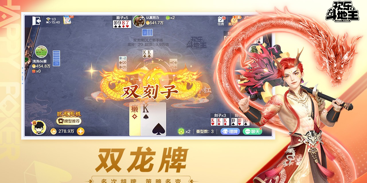 欢乐斗地主PC版