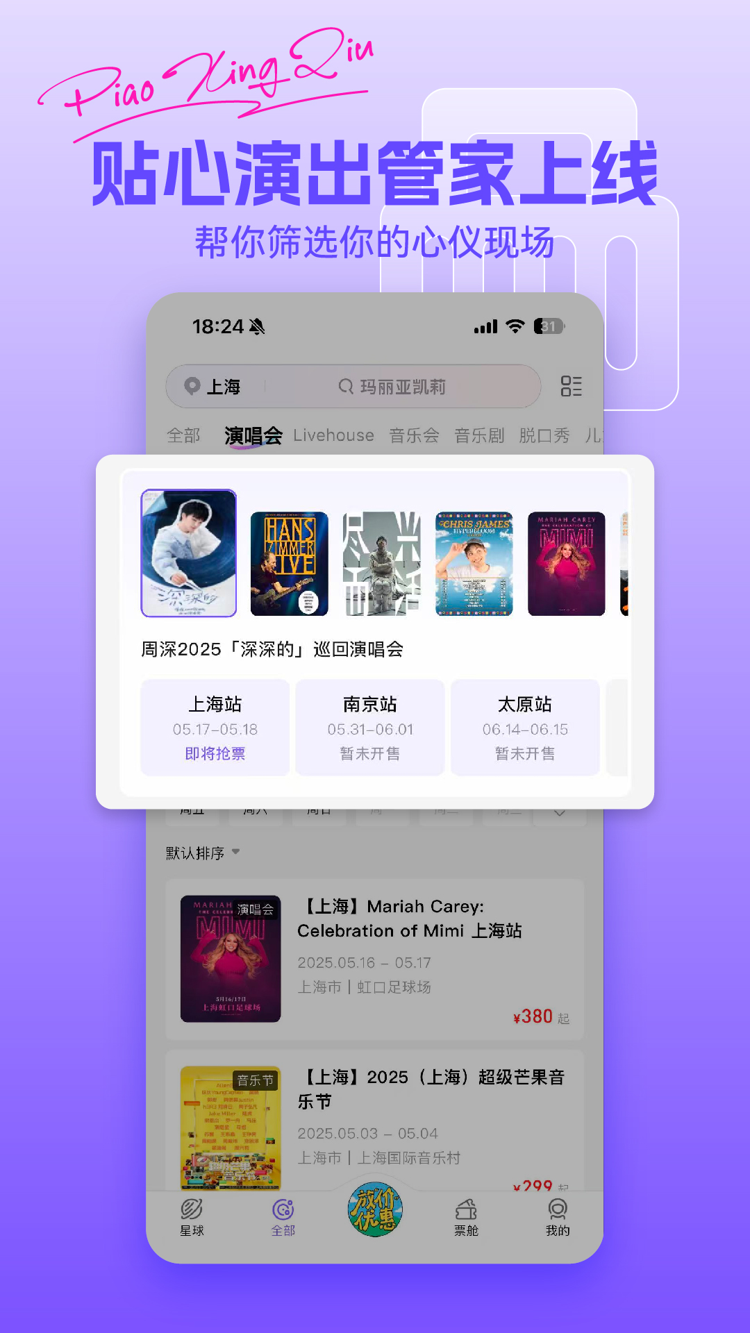 票星球买票平台最新版2026