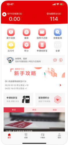 拉卡拉收款宝