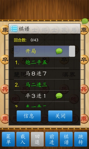 新中国象棋官方版免费下载