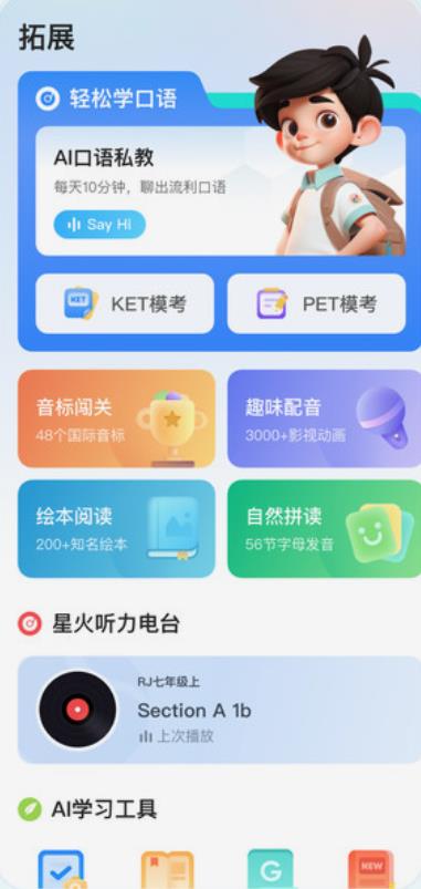 E听说小学手机版下载