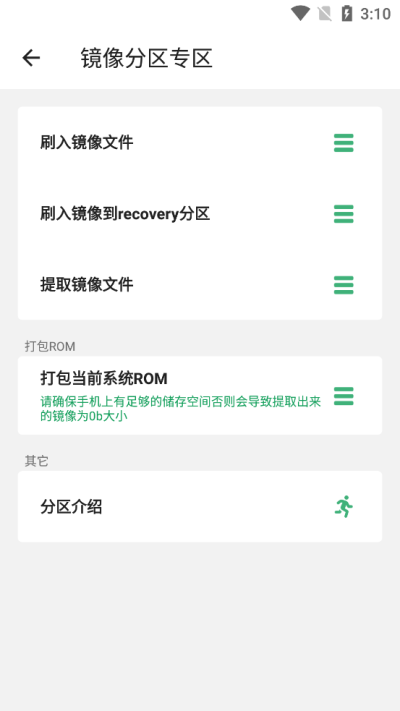 搞机助手 app免费版