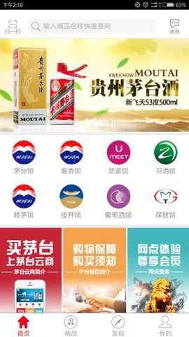 茅台云商