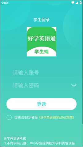 好学英语通