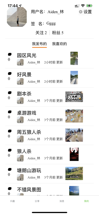 蔓草兴趣苹果版