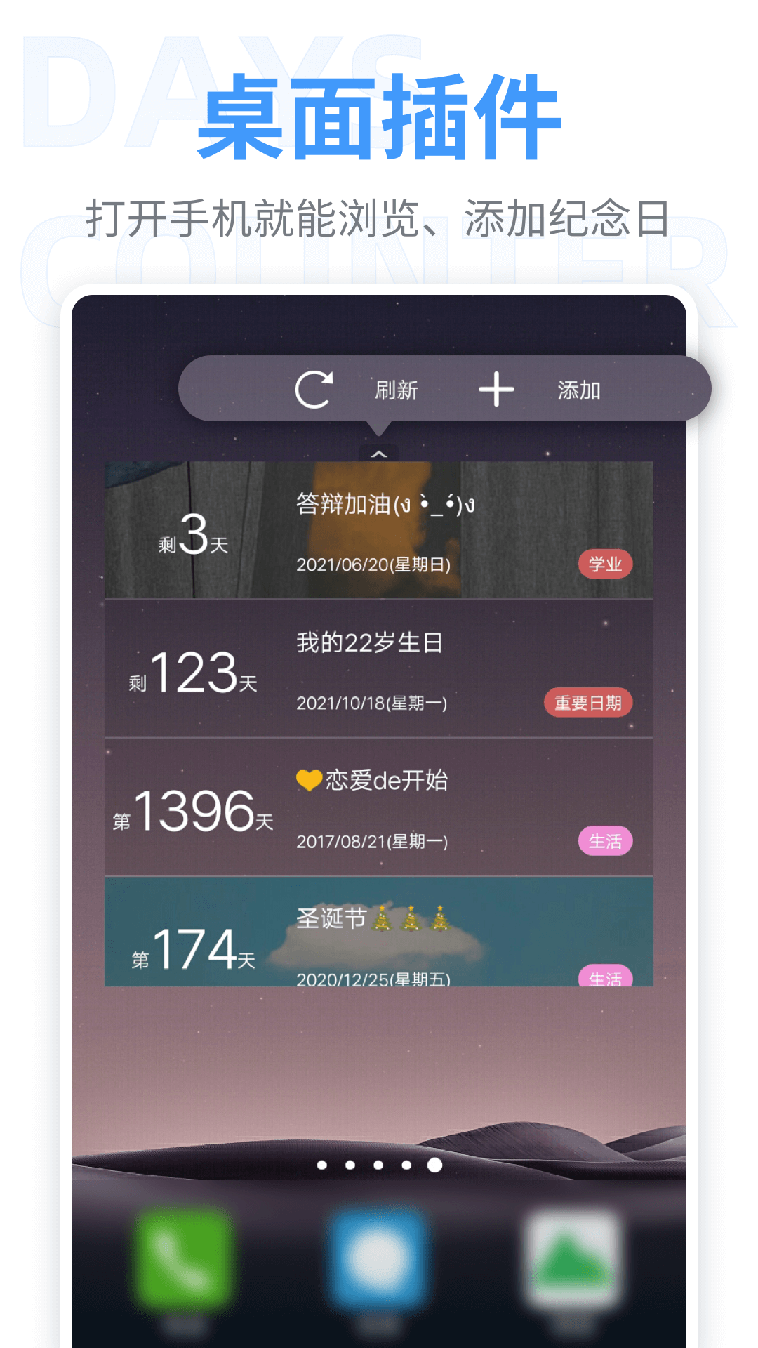纪念日(原恋爱倒数日)官方新版下载