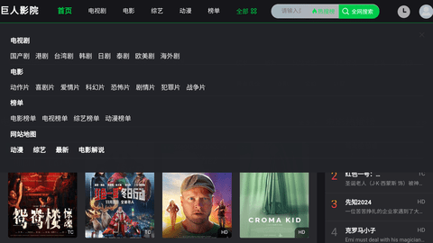 巨人影院 2.8.2 安卓版