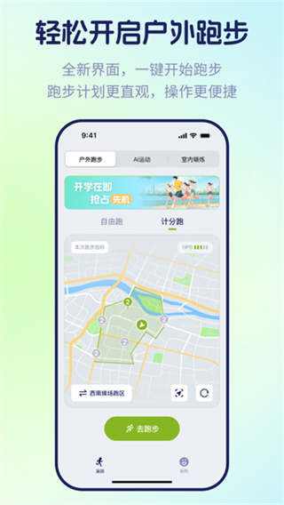 运动世界校园版下载官方最新版下载