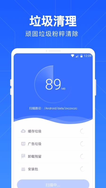 一键清理管家 正版
