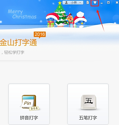 金山打字通
