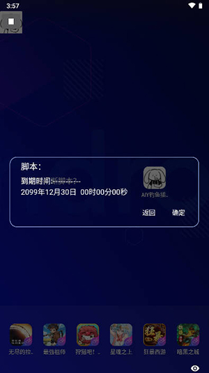 AIY钓鱼插件脚本