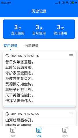 听音