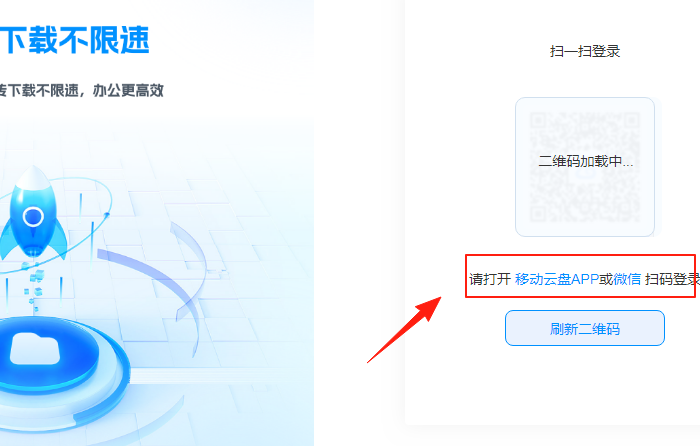 中国移动云盘