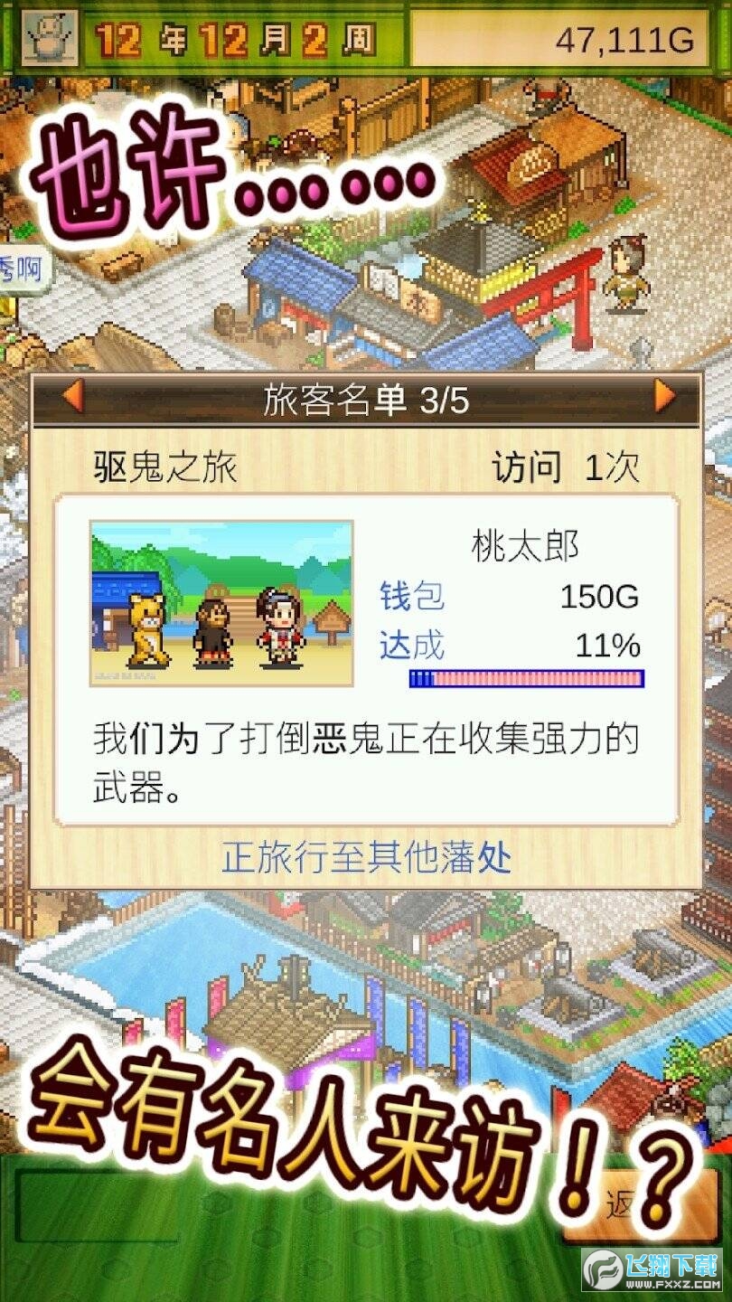 大江户物语无限金币研究点版