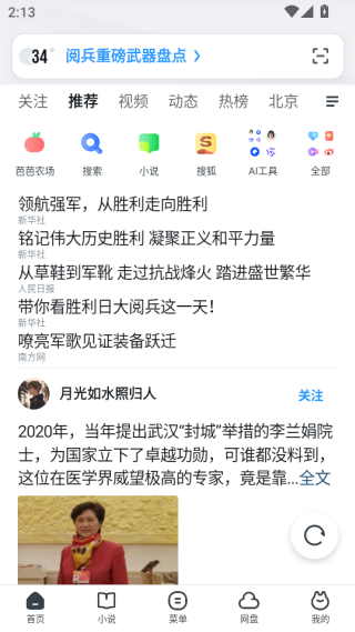 UC网盘app下载官方(UC浏览器)