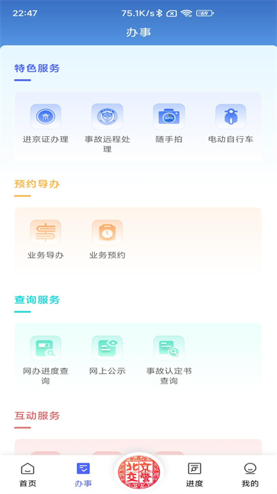 北京交警app最新版本2026