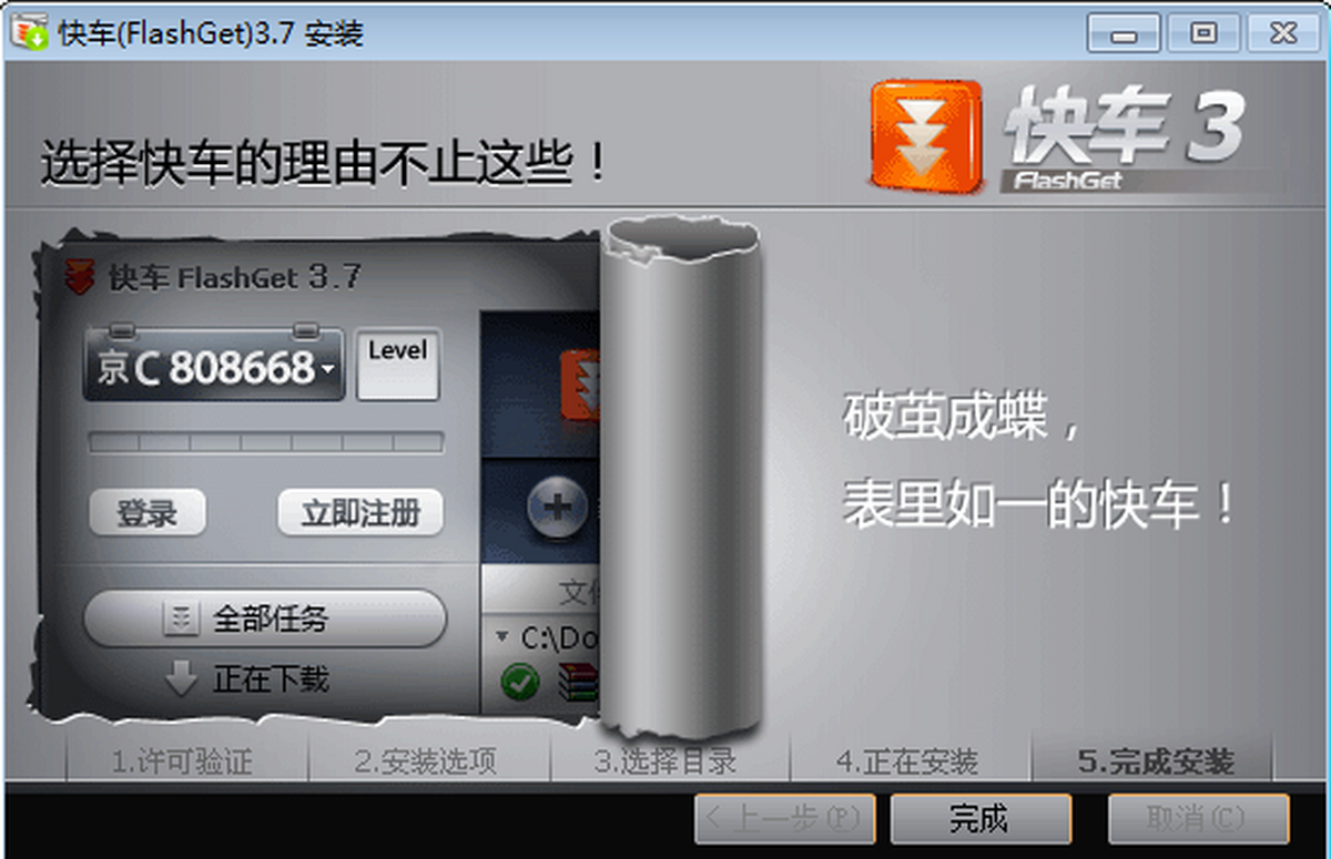 快车(FlashGet)电脑版