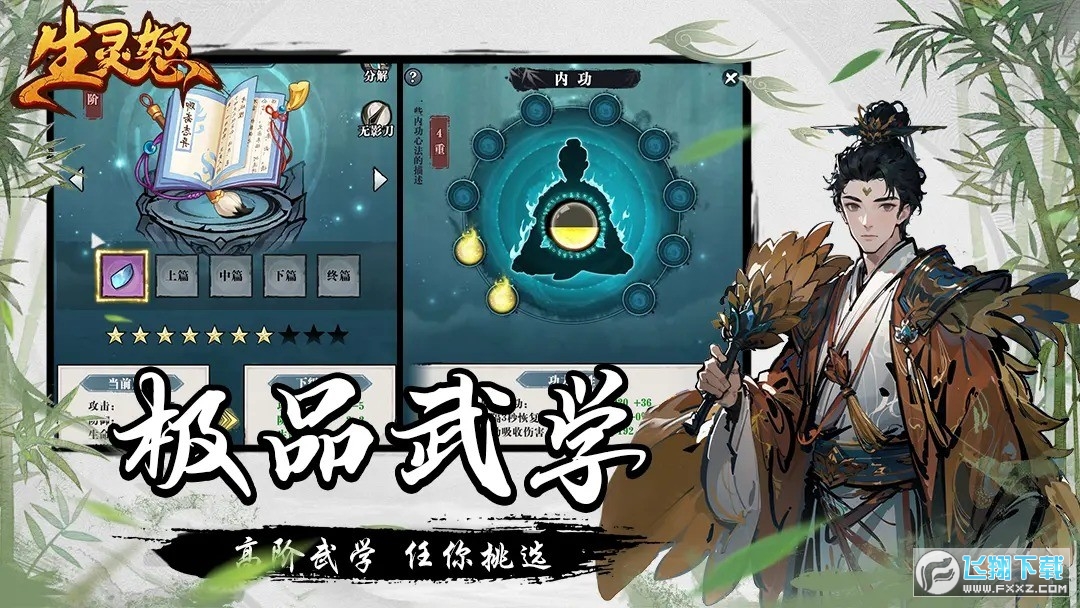 生灵怒官方版手游